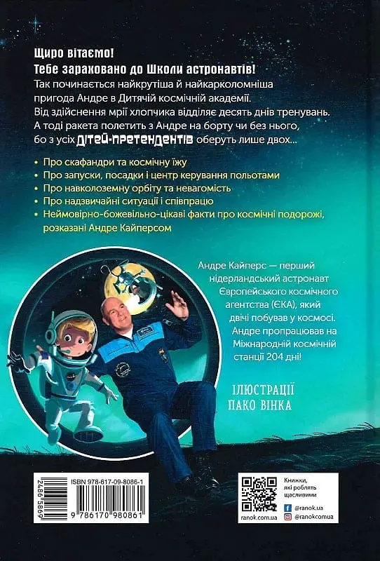 Маленькі астронавти. 3, 2, 1, Руш! - Андре Кайперс - фото 2
