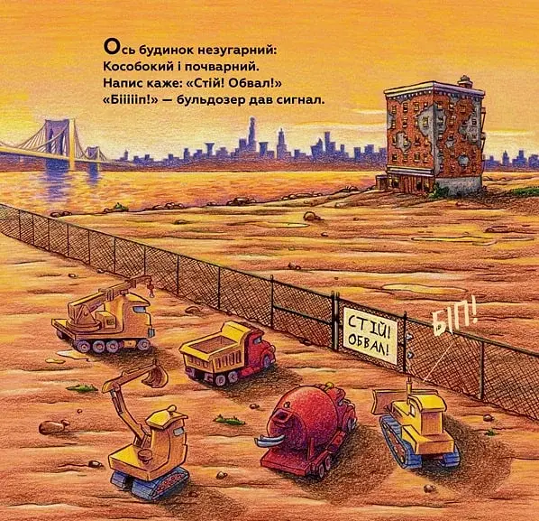 Моє будівництво: операція-руйнація - фото 4