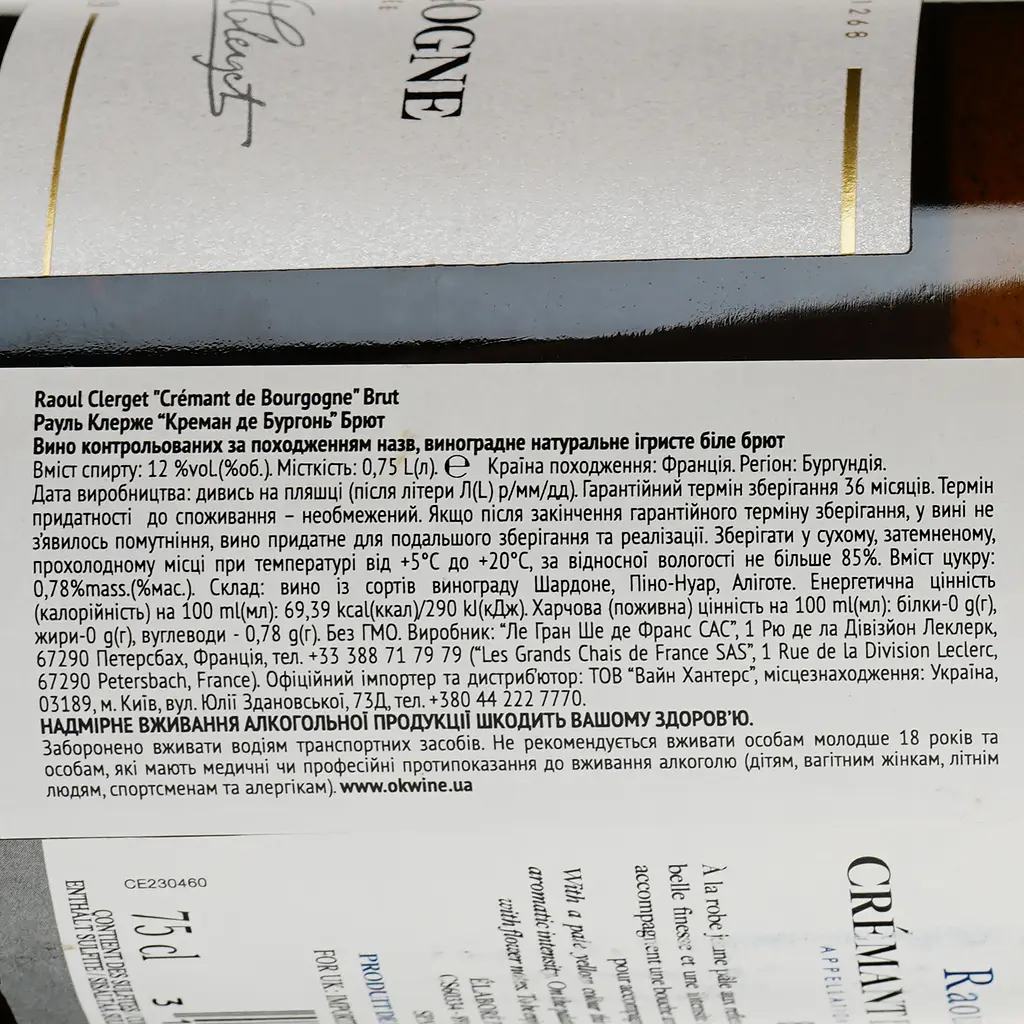 Вино игристое Raoul Clerget Cremant de Bourgogne Brut, белое, брют, 12%, 0,75 л - фото 3