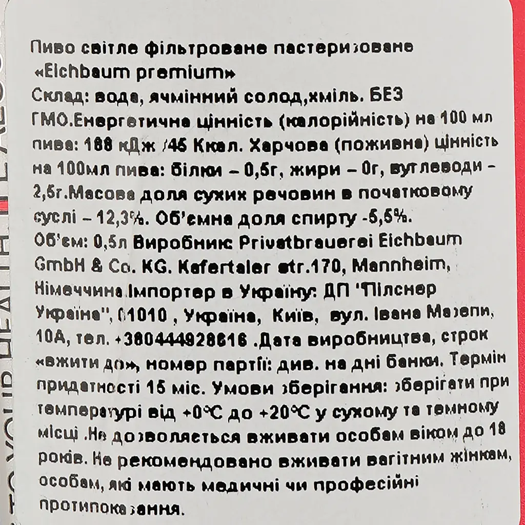 Пиво Eichbaum Premium світле фільтроване 5.5% з/б 0.5 л - фото 3