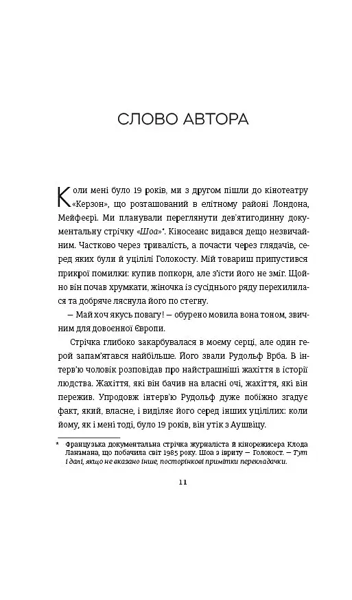 Майстер утечі. Людина, яка втекла з Аушвіцу, щоб попередити світ - фото 6