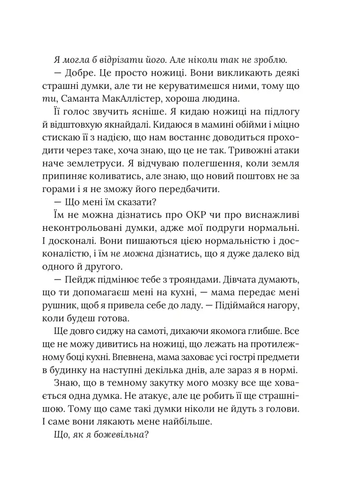 Кожне моє слово - фото 11