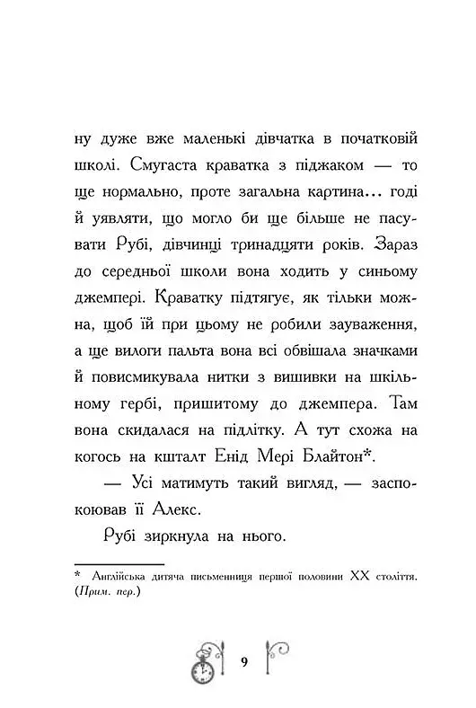 Таємниця у часі - фото 5