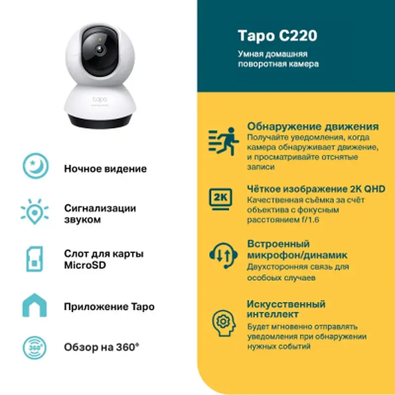 Камера відеоспостереження TP-Link TAPO C220 (TAPO-C220) - фото 3