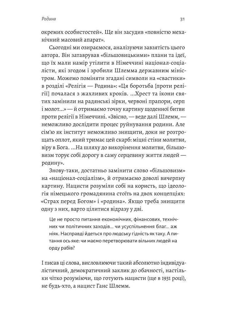 Школа для варварів - Еріка Манн - фото 11