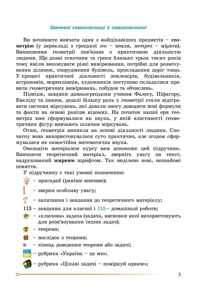 Геометрія. 7 клас - фото 5
