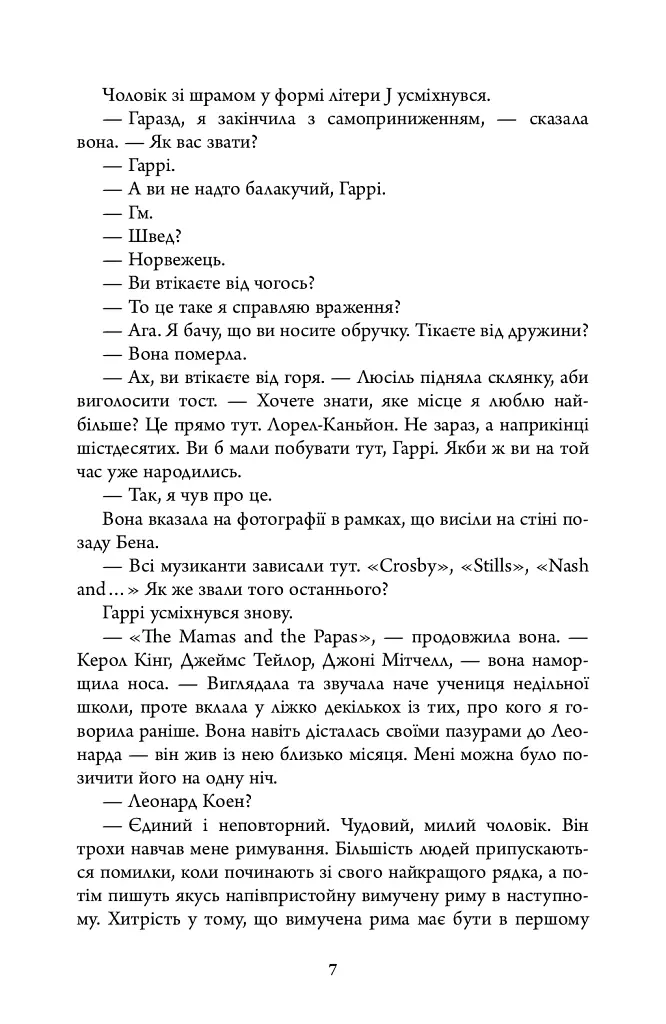 Убивчий місяць (детектив Гаррі Голе) - фото 4