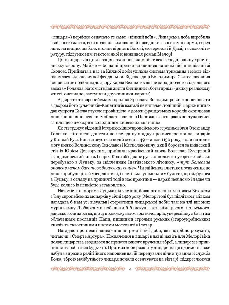 Смерть Артура (графіка Обрі Бердслея) - Томас Мелорі - фото 30