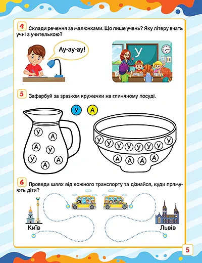 Скоро до школи. Мені скоро до школи - С. Г. Жигалко - фото 3