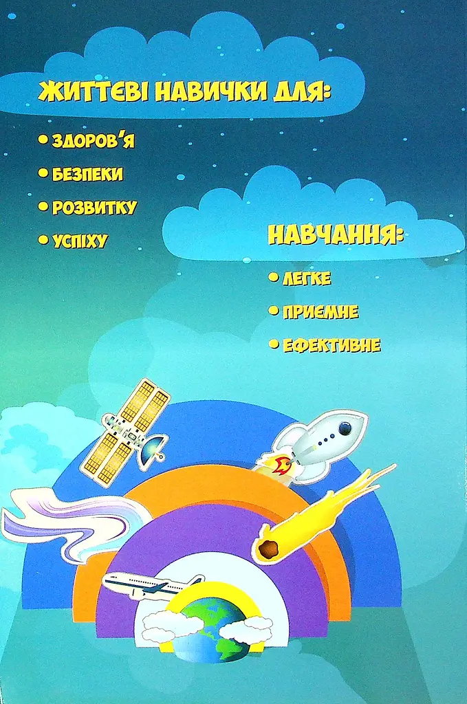 Я досліджую світ. Підручник для 4 класу. Частина 1 - фото 2