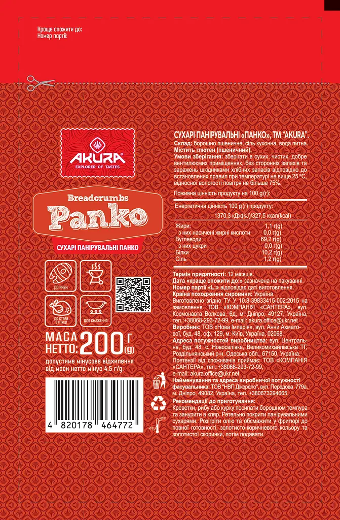  Сухари панировочные Akura Panko 200 г - фото 2
