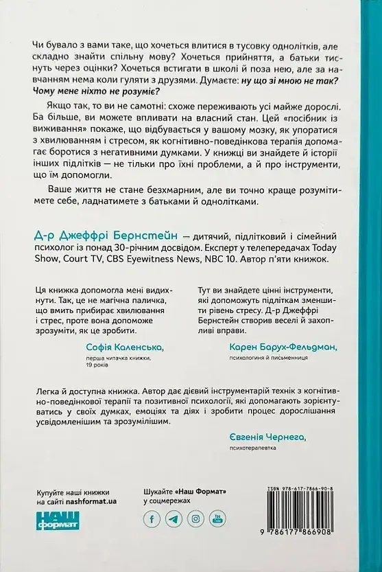 "Мене ніхто не розуміє!" Як впоратися зі стресом у школі, сім'ї і стосунках - фото 2