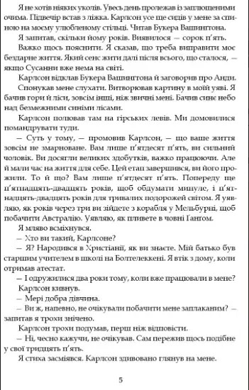 Минуле — то лиш сон - фото 3