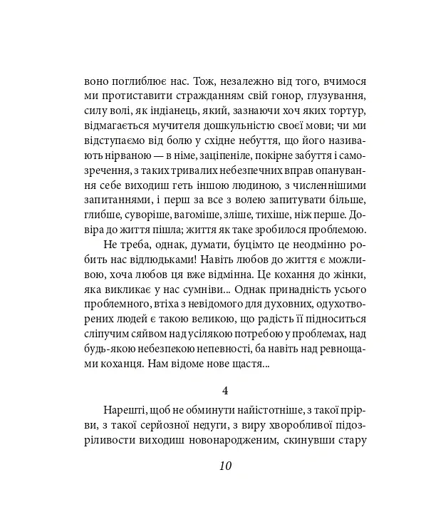 Весела наука - Фрідріх Ніцше - фото 11