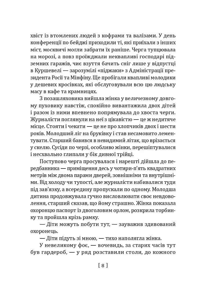 Вірус Красної площі - фото 9