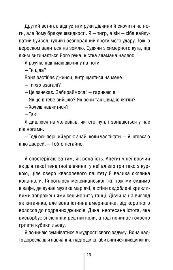 Дівчина, яка мовчить. Книга 9 - Тесс Ґеррітсен - фото 8