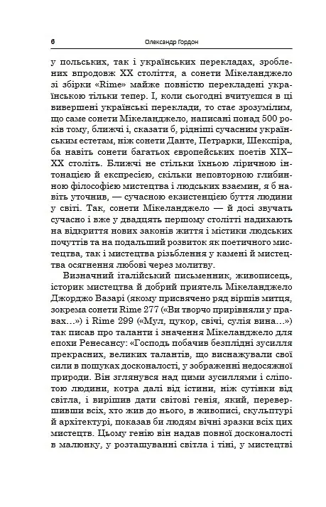 500-літні СОНЕТИ. SONETTI di 500 anni fa - Мікеланджело Буонарроті - фото 4
