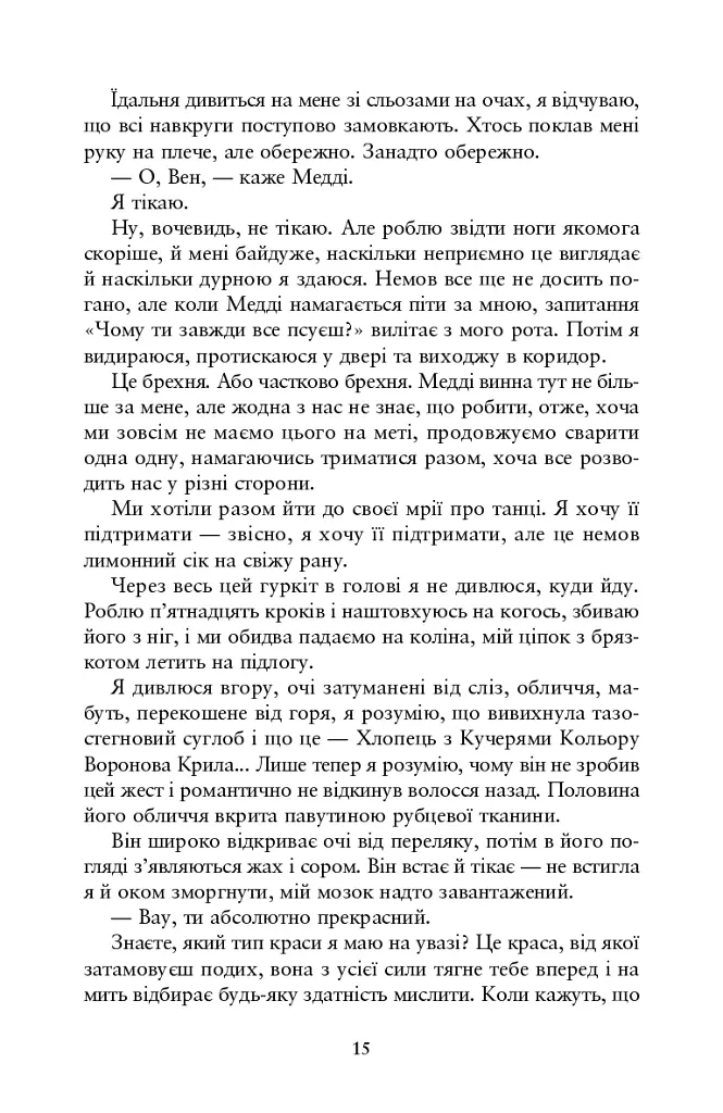 Співай, якщо не можеш танцювати - Алексія Казале - фото 12