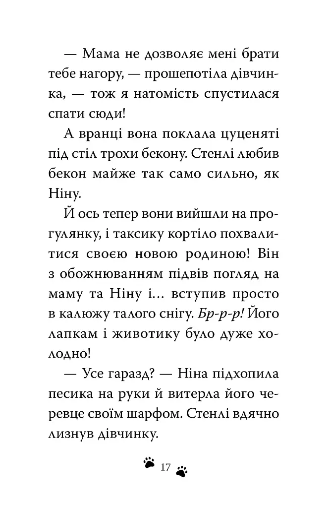 Такса. Санта. Такса Стенлі. Книга 1 - фото 9