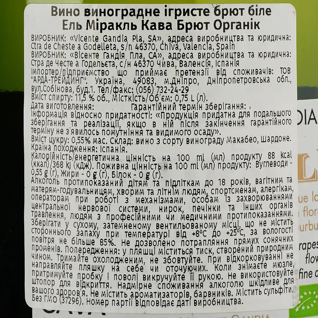 Ігристе вино Vicente Gandia Cava Brut El Miracle Organic, біле, сухе,11,5%, 0,75 л (37296) - фото 3