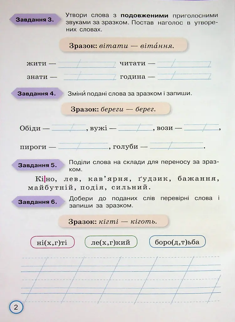 Твої досягнення. Українська мова. 3 клас. Тематичні діагностувальні роботи - Катерина Пономарьова - фото 4