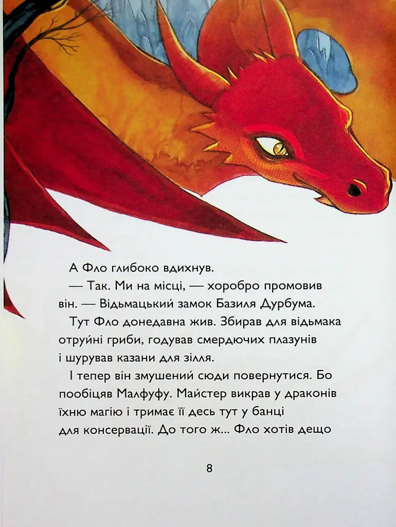 У підземеллі відьмацького замку. Учень чаклуна. Книга 5 - Анна Таубе - фото 7