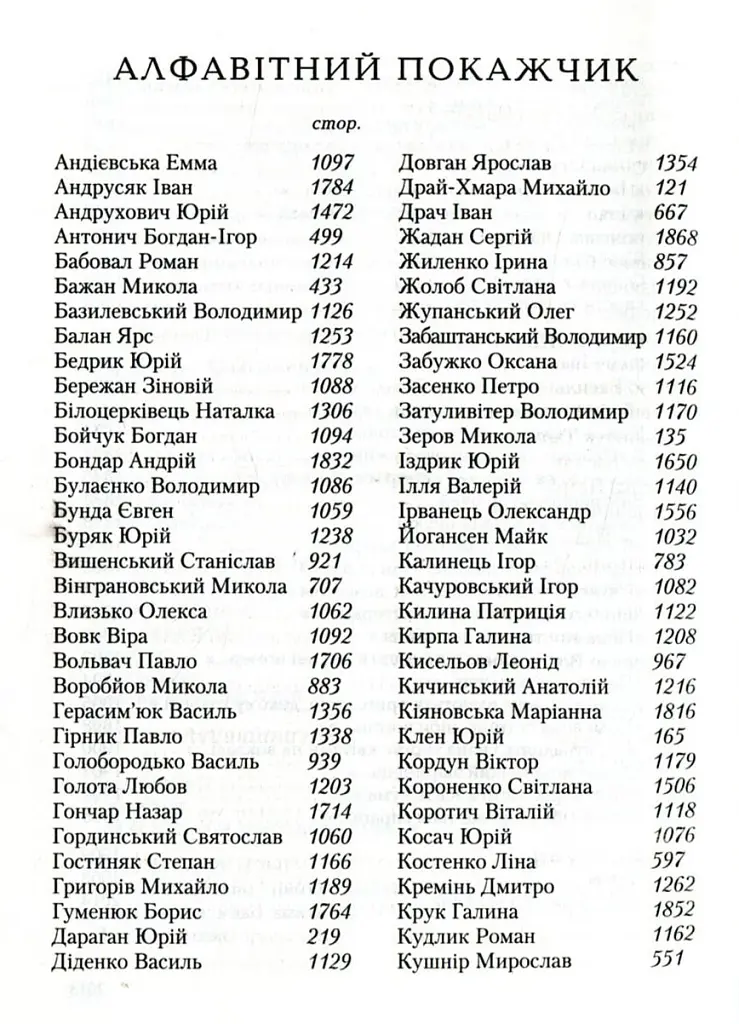Антологія української поезії ХХ століття - Сергій Жадан - фото 3
