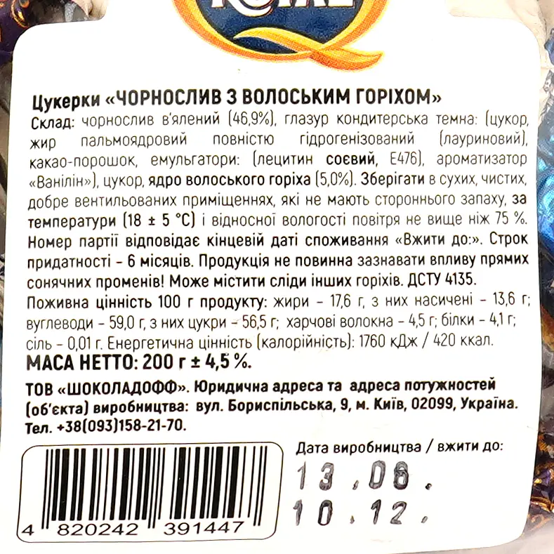 Конфеты Bon Royal Чернослив с грецким орехом 200 г (938239) - фото 3