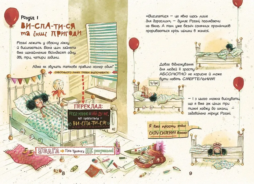 Розалі. Пригода на сніданок - Ніна Дуллек (Ч902296У) - фото 6