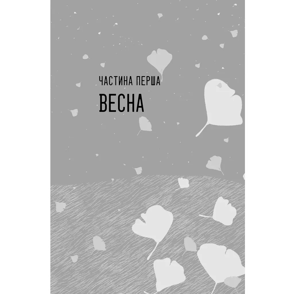 Так весело нам ще ніколи не було - Клер Ломбардо Видавництво РМ (9786178426637) - фото 3