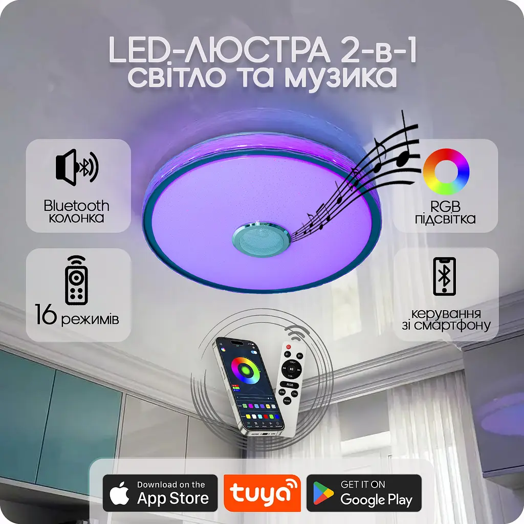 Люстра світлодіодна 517 Dlight RGB з пультом і колонкою 80Вт Білий (02167) - фото 2