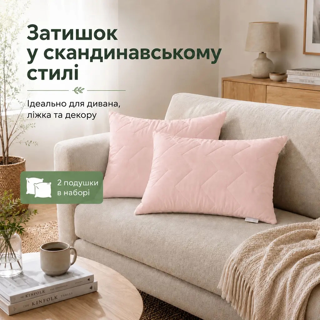 Набір подушок Ideia Лови Момент акційний 2 шт. 50х70 см пудра (8-29752*005) - фото 4