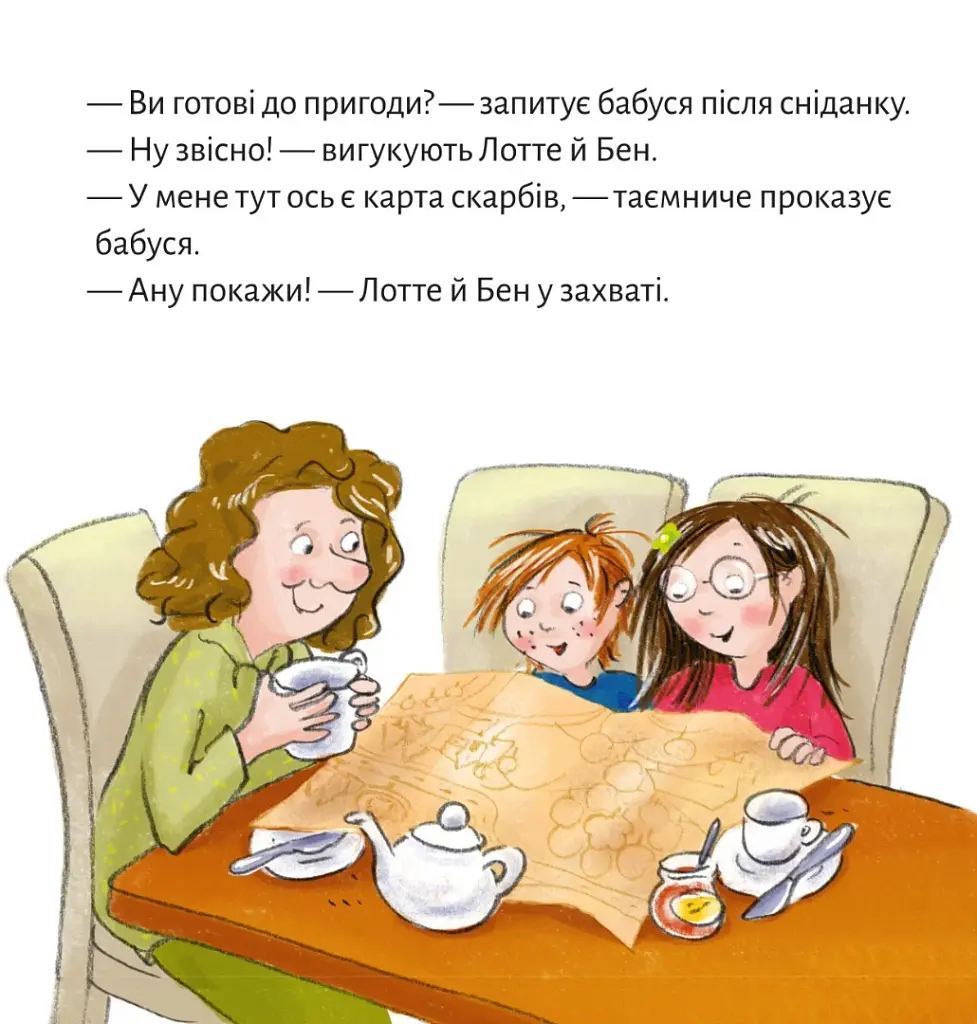 Лотте, бен і ти шукають скарби - фото 2