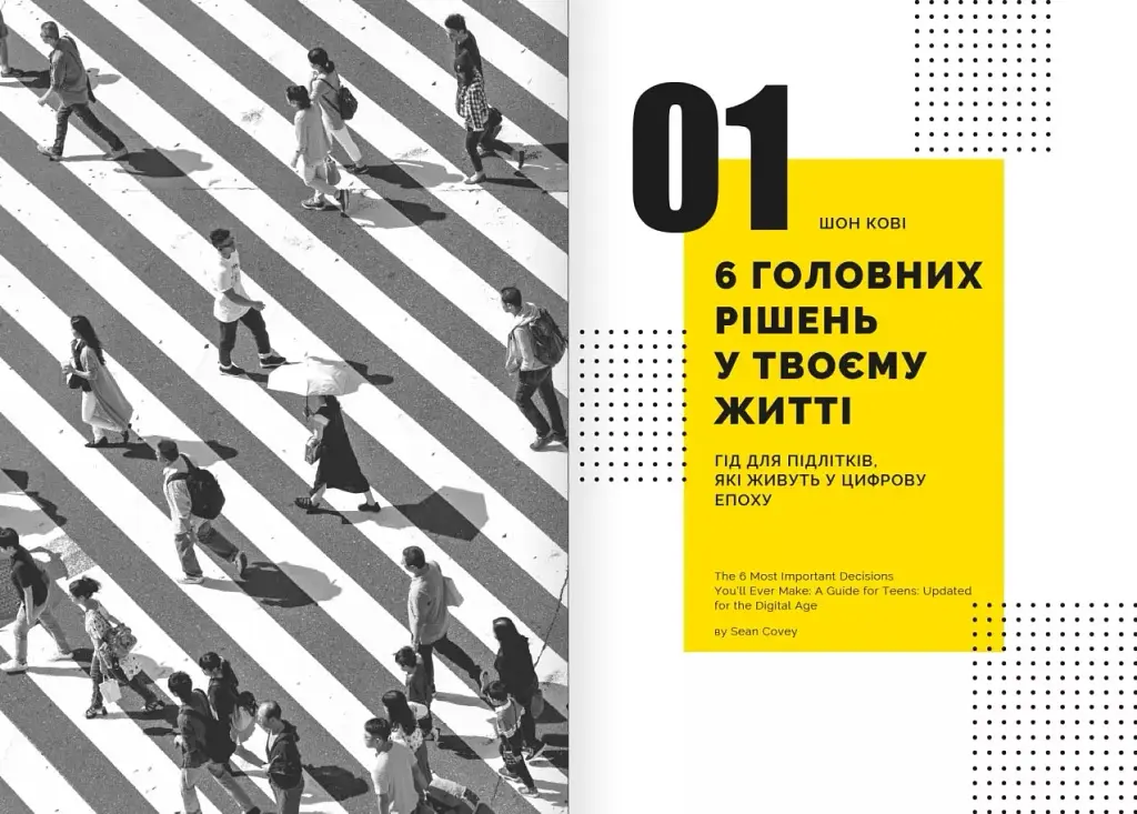 Особистість на 100%. Гід із дорослішання для підлітків та їхніх батьків. Збірник самарі українською мовою - фото 3