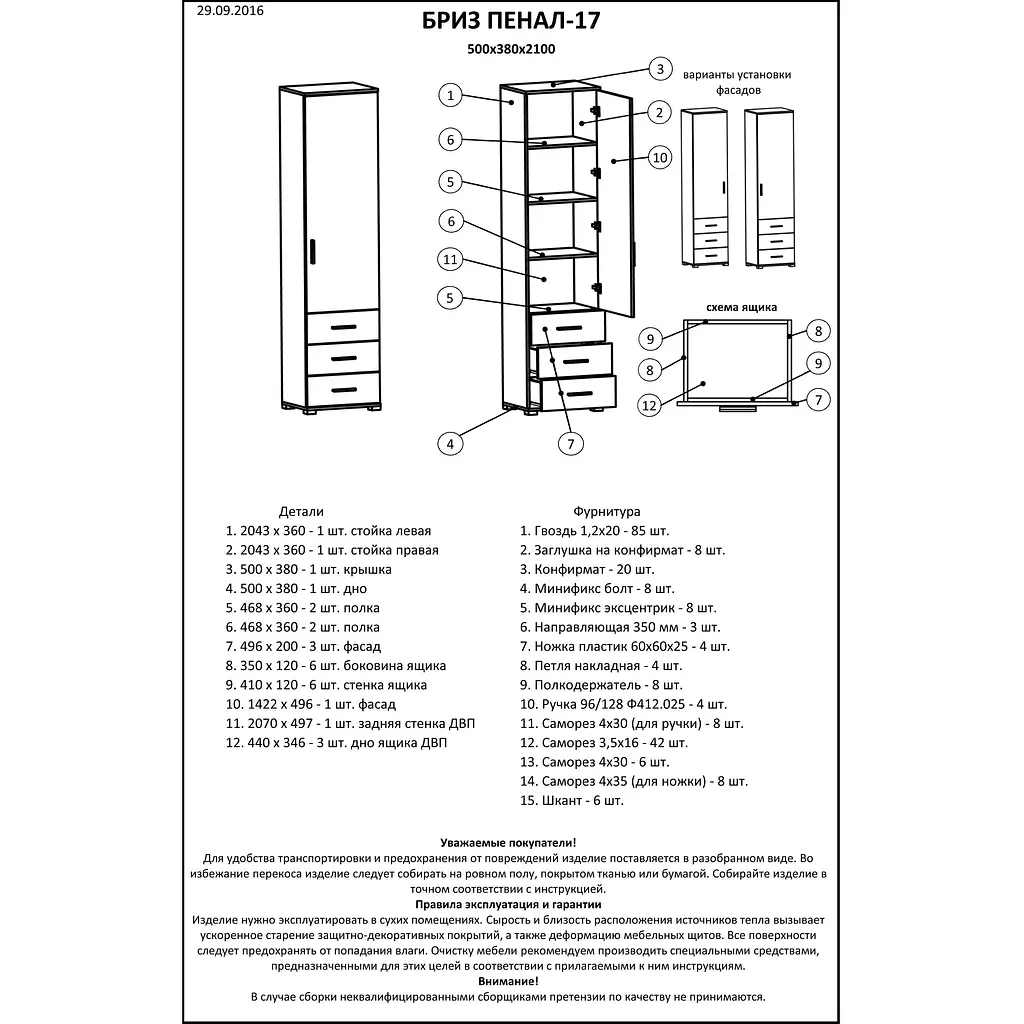 Шафа-пенал з ящиками Еверест Бриз-17 сонома/трюфель (EVR-2274) - фото 2