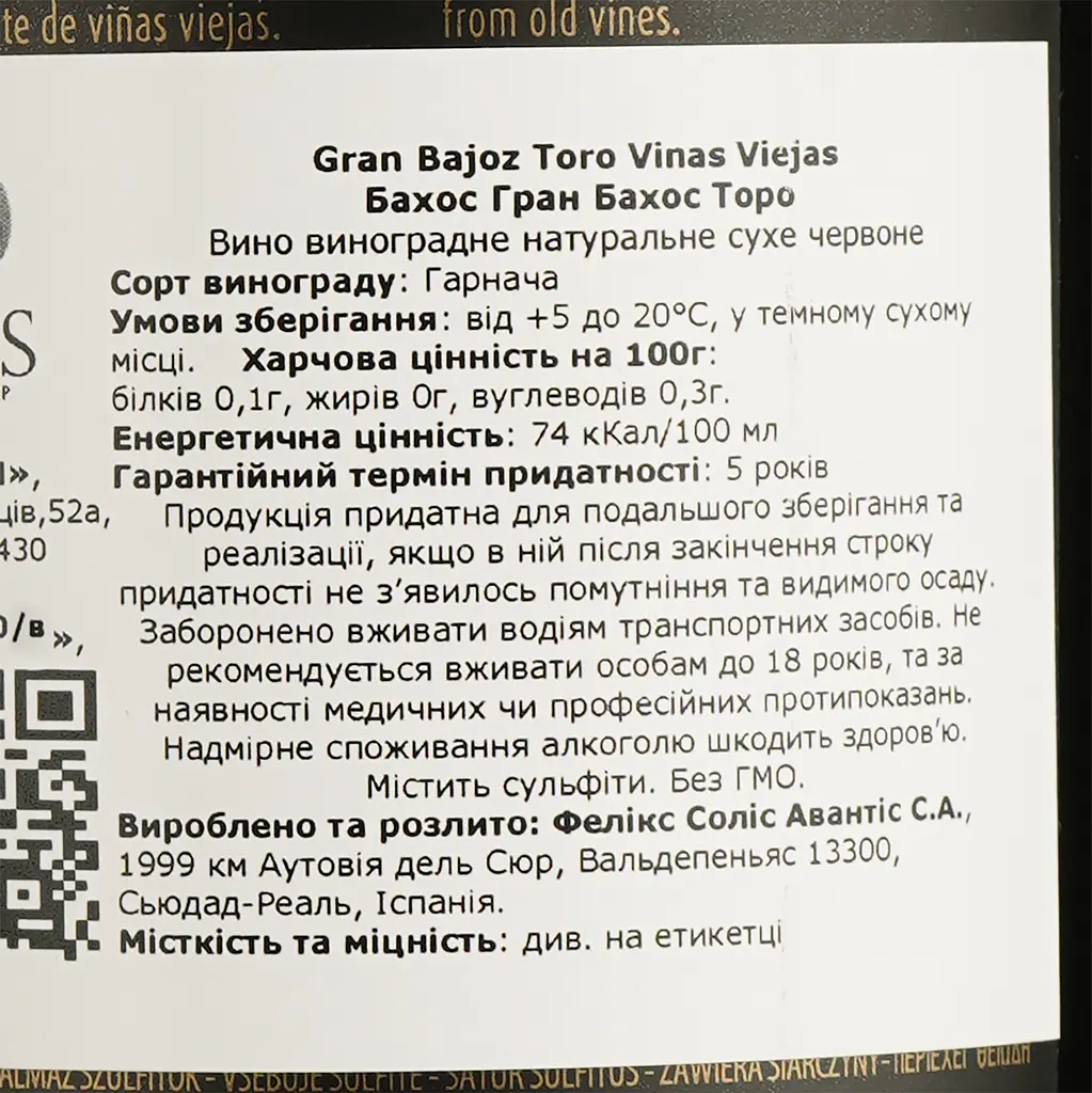 Вино Felix Solis Avantis Bajoz Gran Bajoz Vinas Viejas, красное, сухое, 14,5%, 0,75 л - фото 4