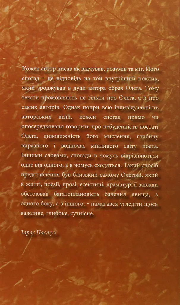 Полум'я відігріє пам'ять. Спогади про Олега Лишегу - фото 2