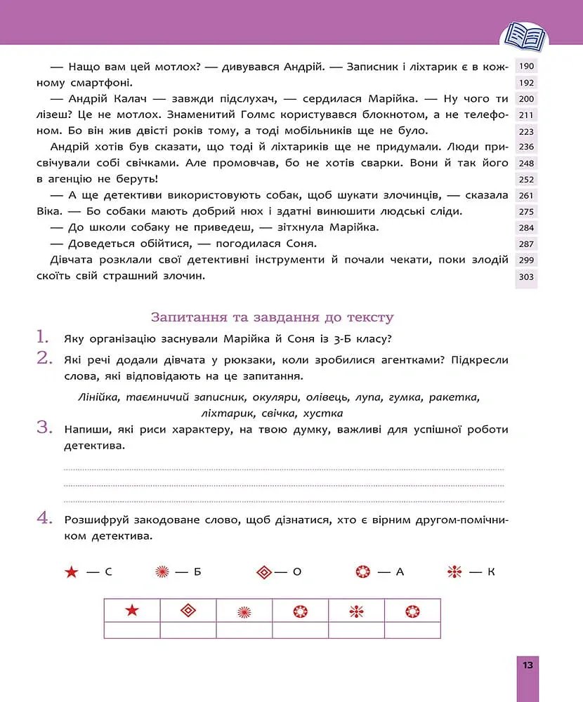 Швидкочитання. 3 клас - Наталя Курганова - фото 3