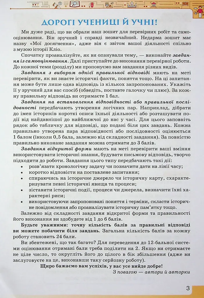 Вступ до Історії України та Громадянської освіти 5 клас. Мої досягнення - фото 2