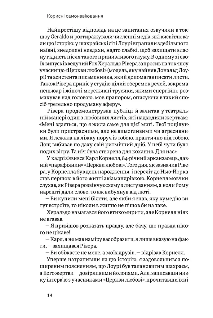 Корисні самонавіювання. Сила й парадокс нашого мозку, схильного до самообману - Білл Меслер - фото 6
