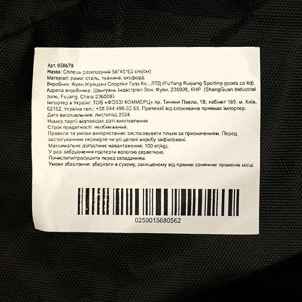 Стілець розкладний Market Union 58 х 45 х 65 см (958679) - фото 5