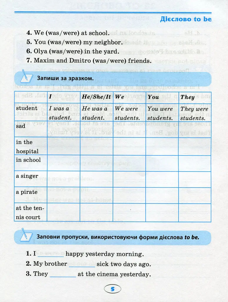 English. Початкова школа. Усі вправи Past Simple - Анастасія Фісіна - фото 6