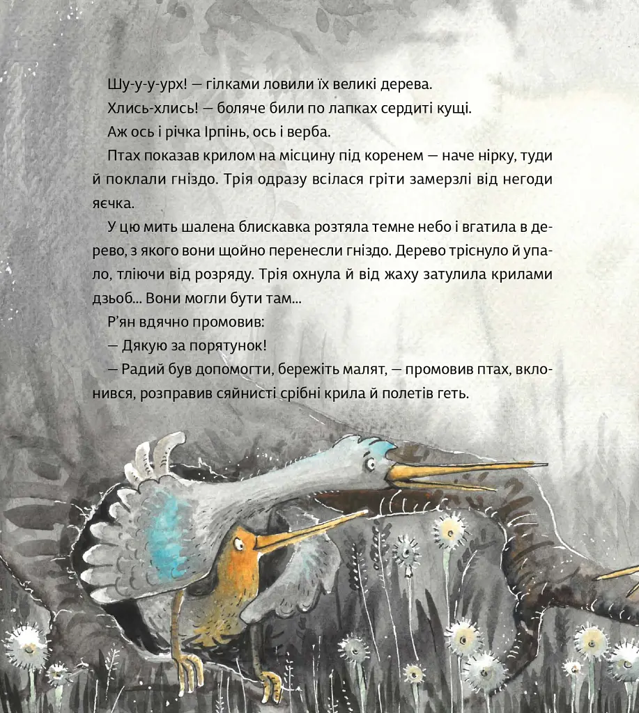 Оммм. Історія Дзвіня - Таша Торба - фото 9