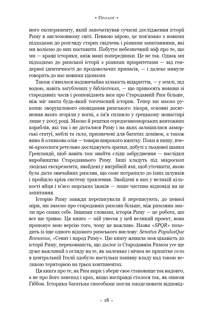 SPQR. Історія Давнього Риму - Мері Берд - фото 12
