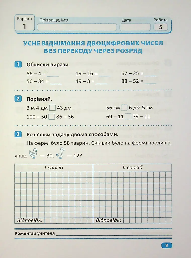 Індивідуальні роботи. Математика. 2 клас - Галина Щербак - фото 8