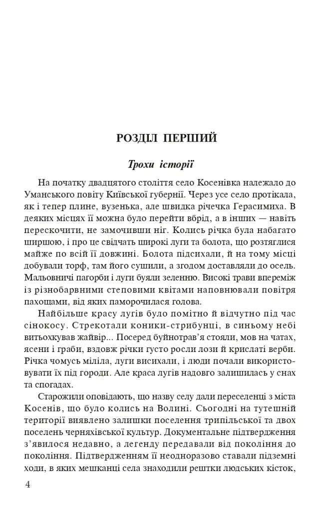 Родинні гріхи - Ніна Фіалко - фото 3
