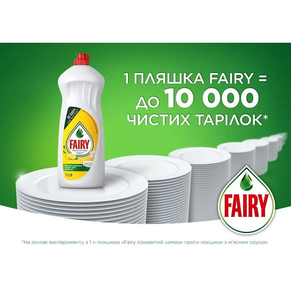 Средство для мытья посуды Fairy Сочный лимон 1.5 л - фото 2