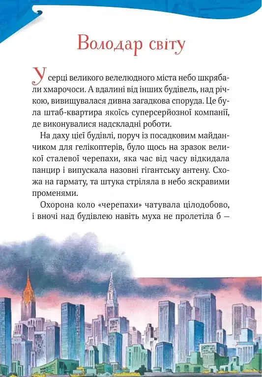 Захопливі історії Тоні Вульфа - фото 4