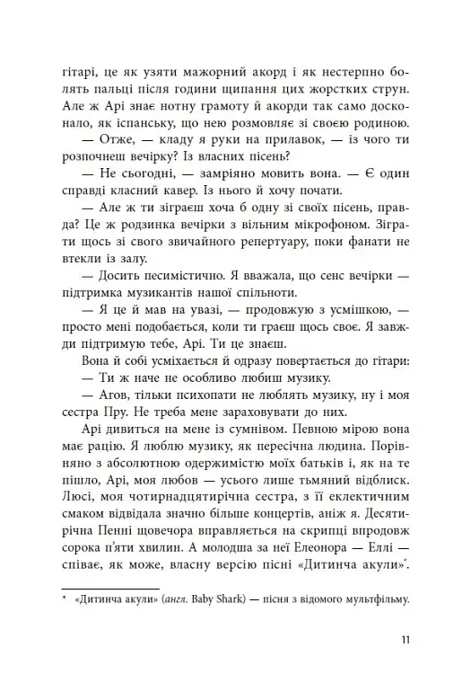 Якщо трохи пощастить - фото 11