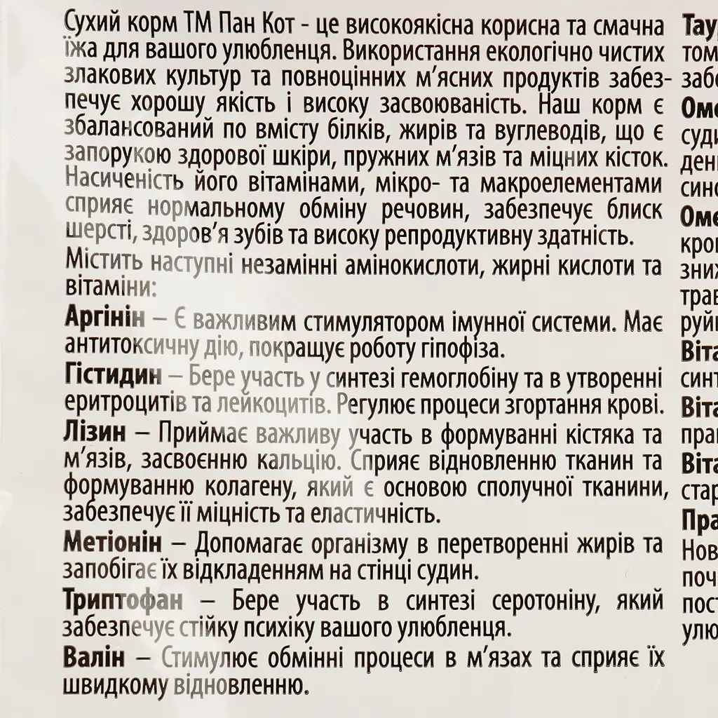 Сухий корм для котів Пан Кот Мікс, 0.4 кг - фото 3